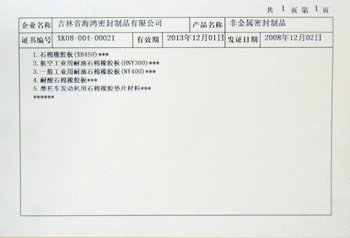 抚顺保温材料